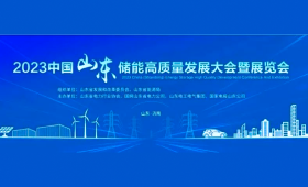 始途科技：与山东高速集团，展示移动充电产品的创新力，携手推进交能融合发展