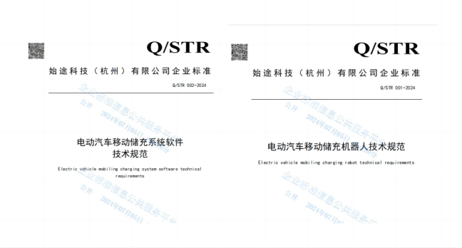 始途科技推出行业“首个”团体标准及企业标准，推动移动储充积极发展